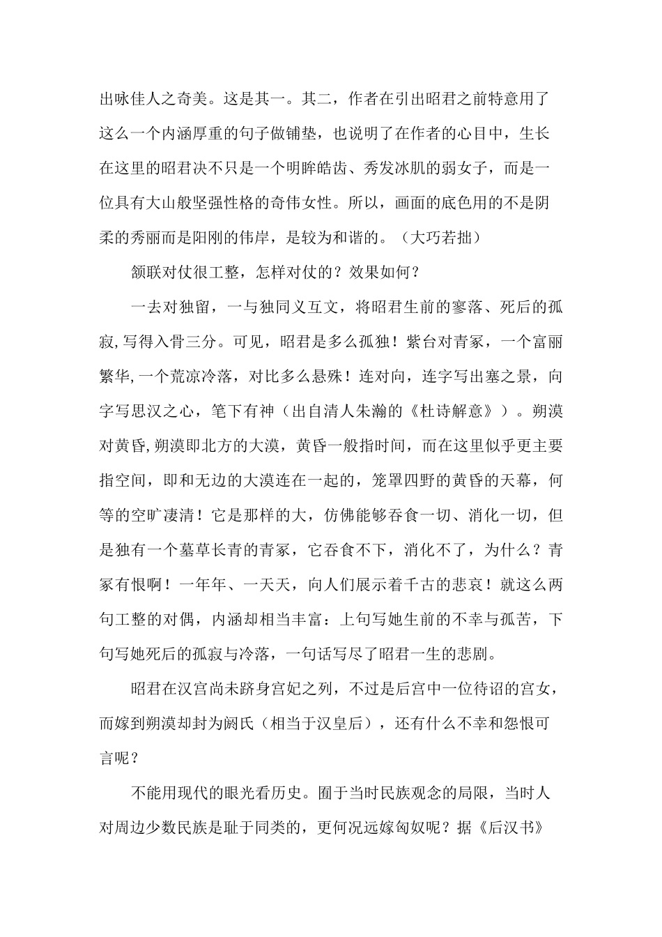 《咏怀古迹》优秀教案设计_第3页