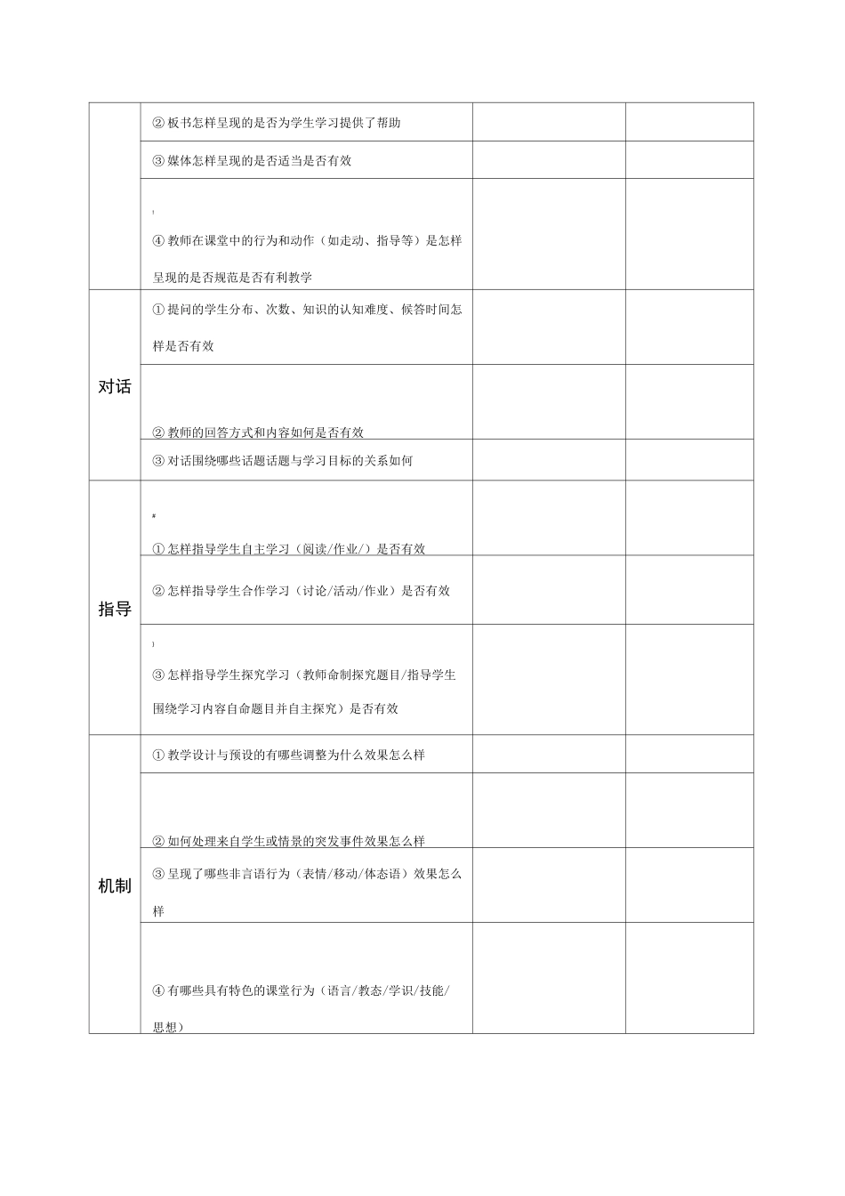 课堂观察量表——学生学习的维度_第3页