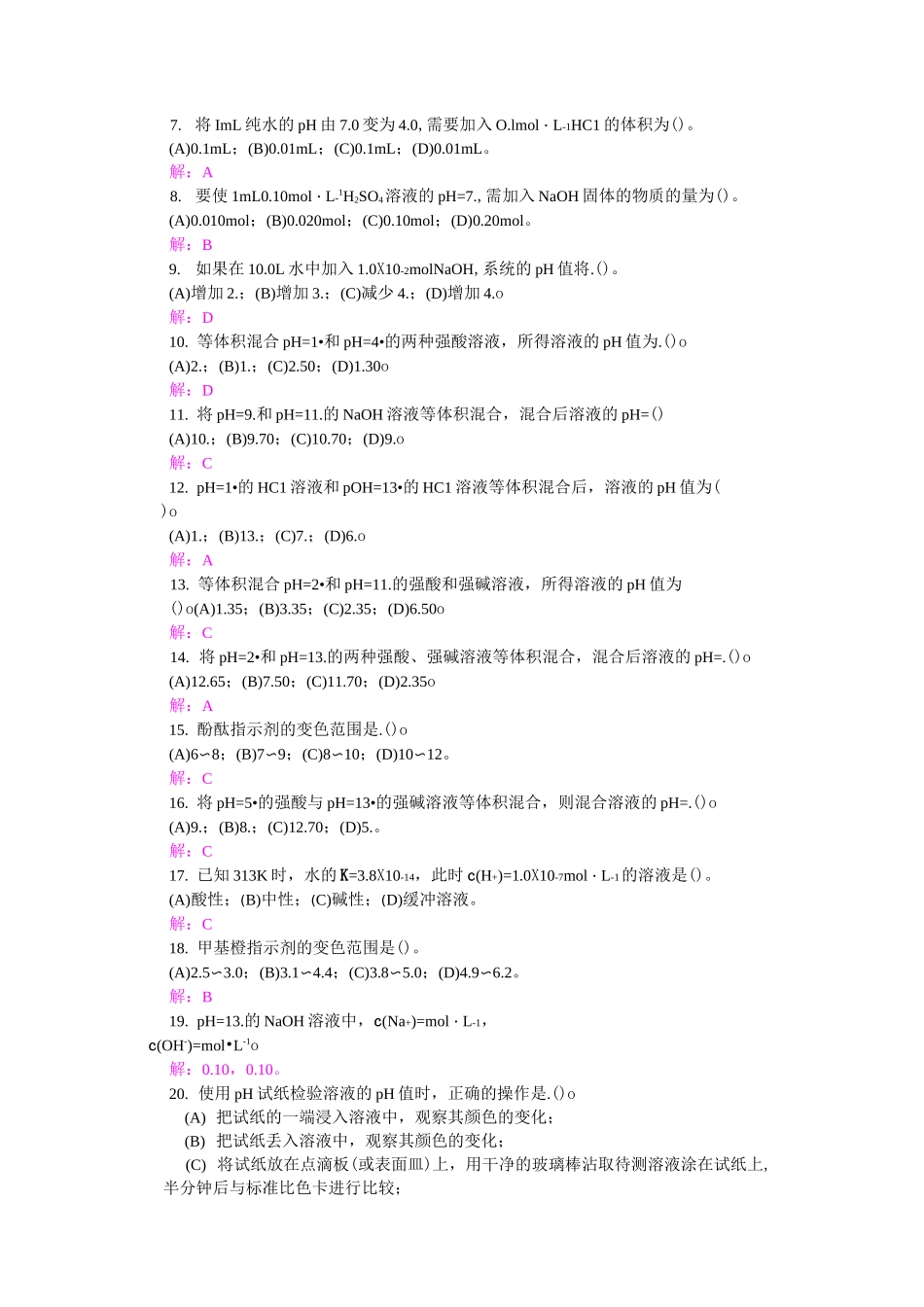 无机化学——酸碱反应 习题解答①_第2页