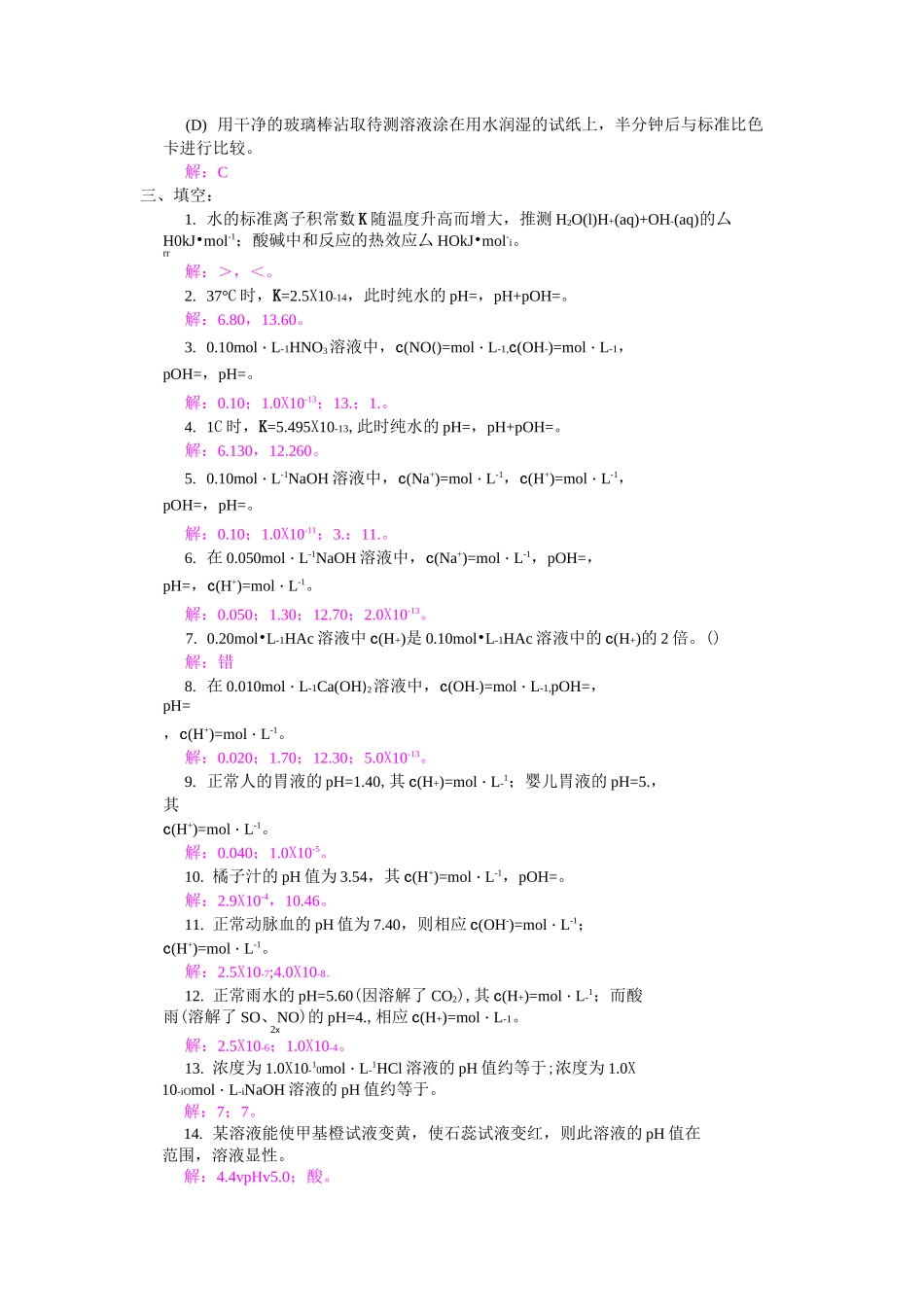 无机化学——酸碱反应 习题解答①_第3页