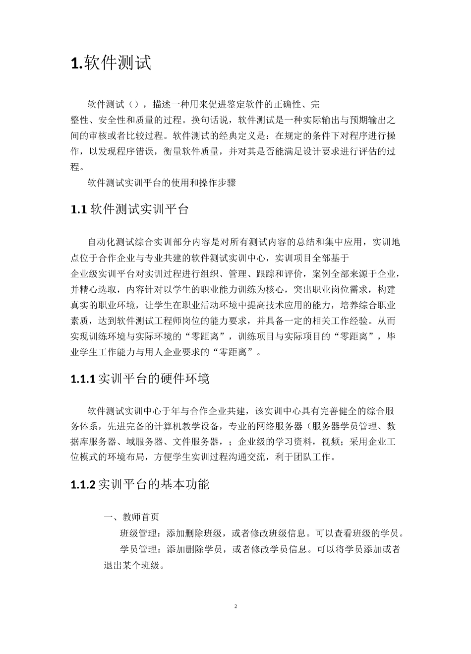 黑盒白盒测试_第2页