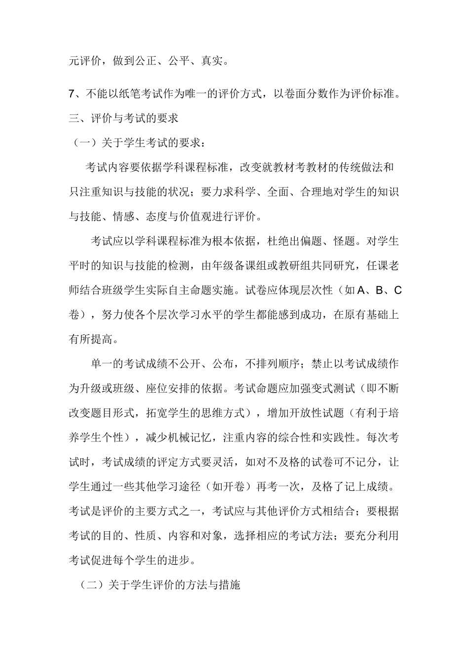 考试与评价制度_第2页