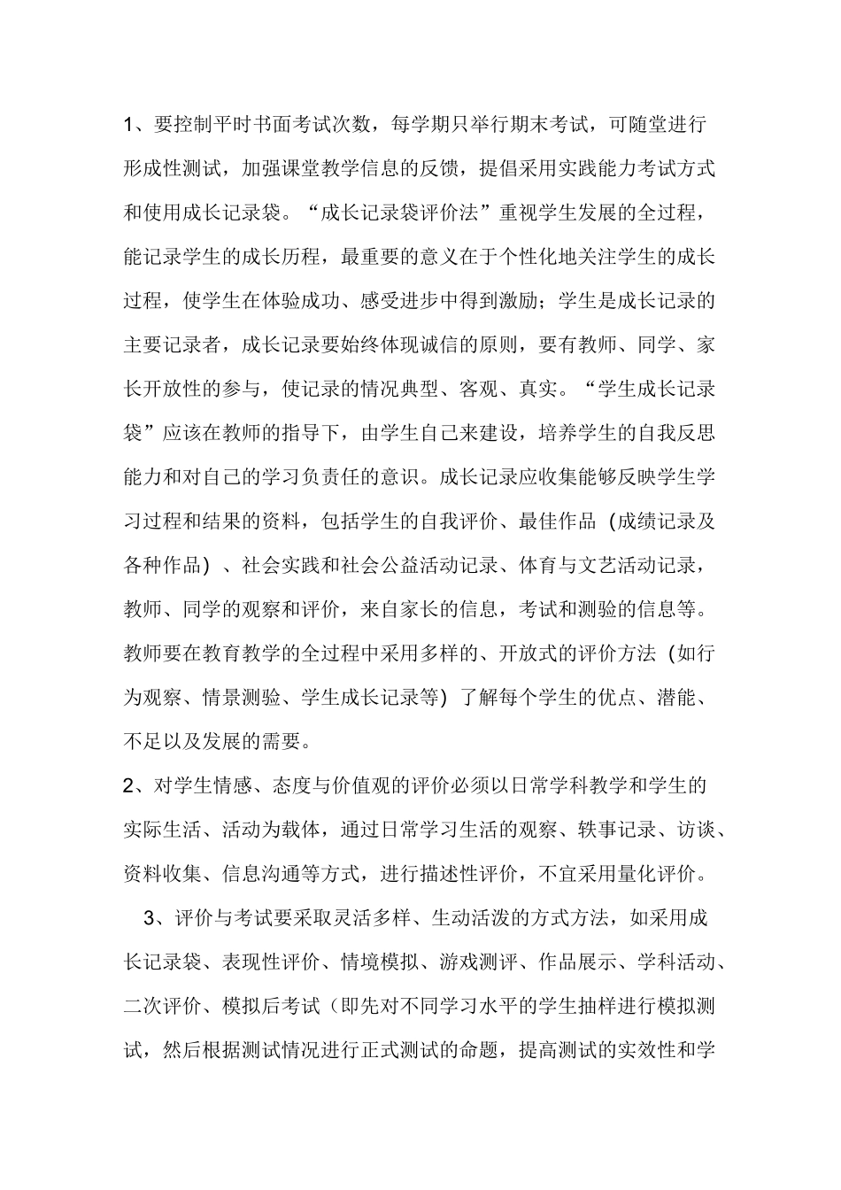 考试与评价制度_第3页