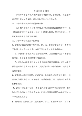 考试与评价制度