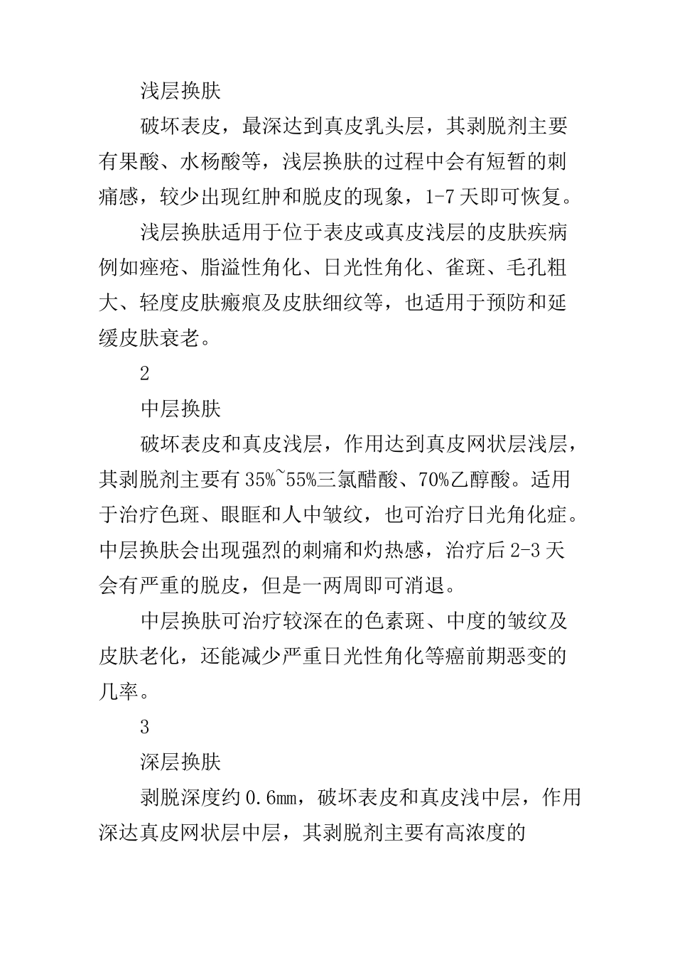 你所不知道的化学换肤_第2页