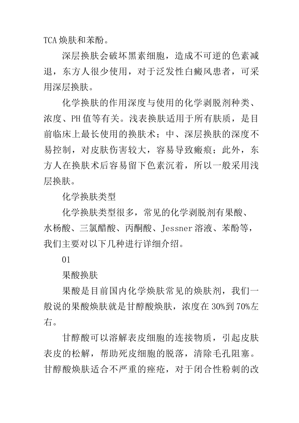 你所不知道的化学换肤_第3页