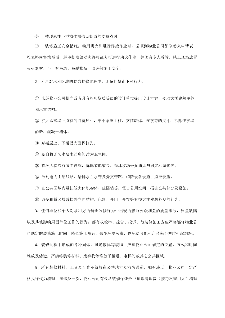 大厦写字楼装修管理制度_第3页