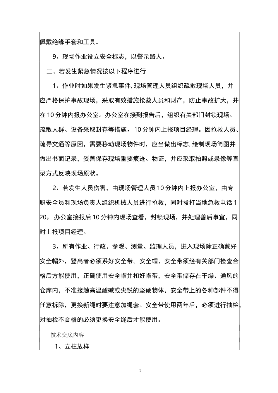 波形护栏安全技术交底_第3页
