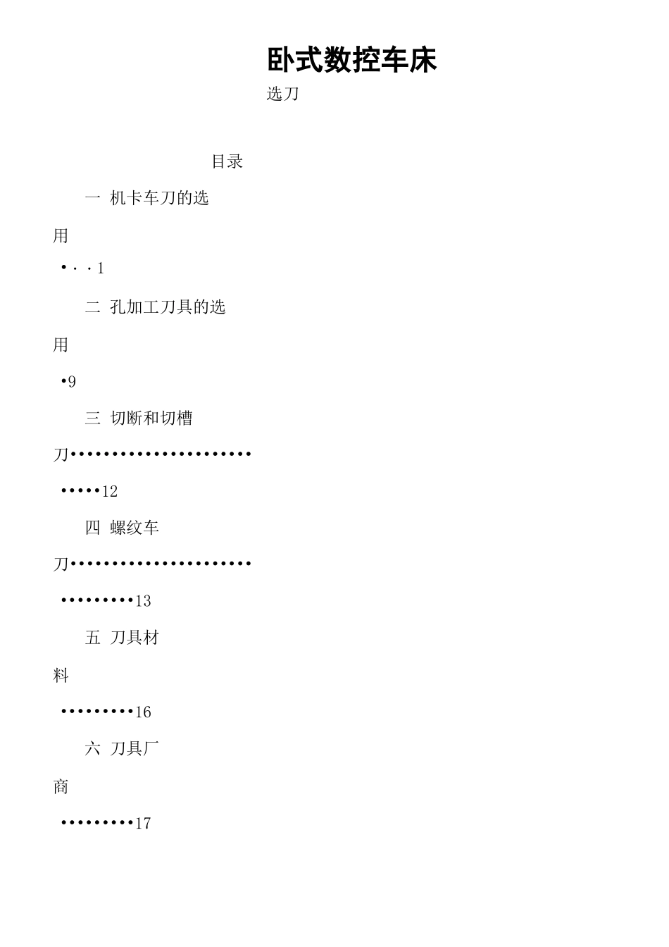 车削刀具选择完整版_第2页