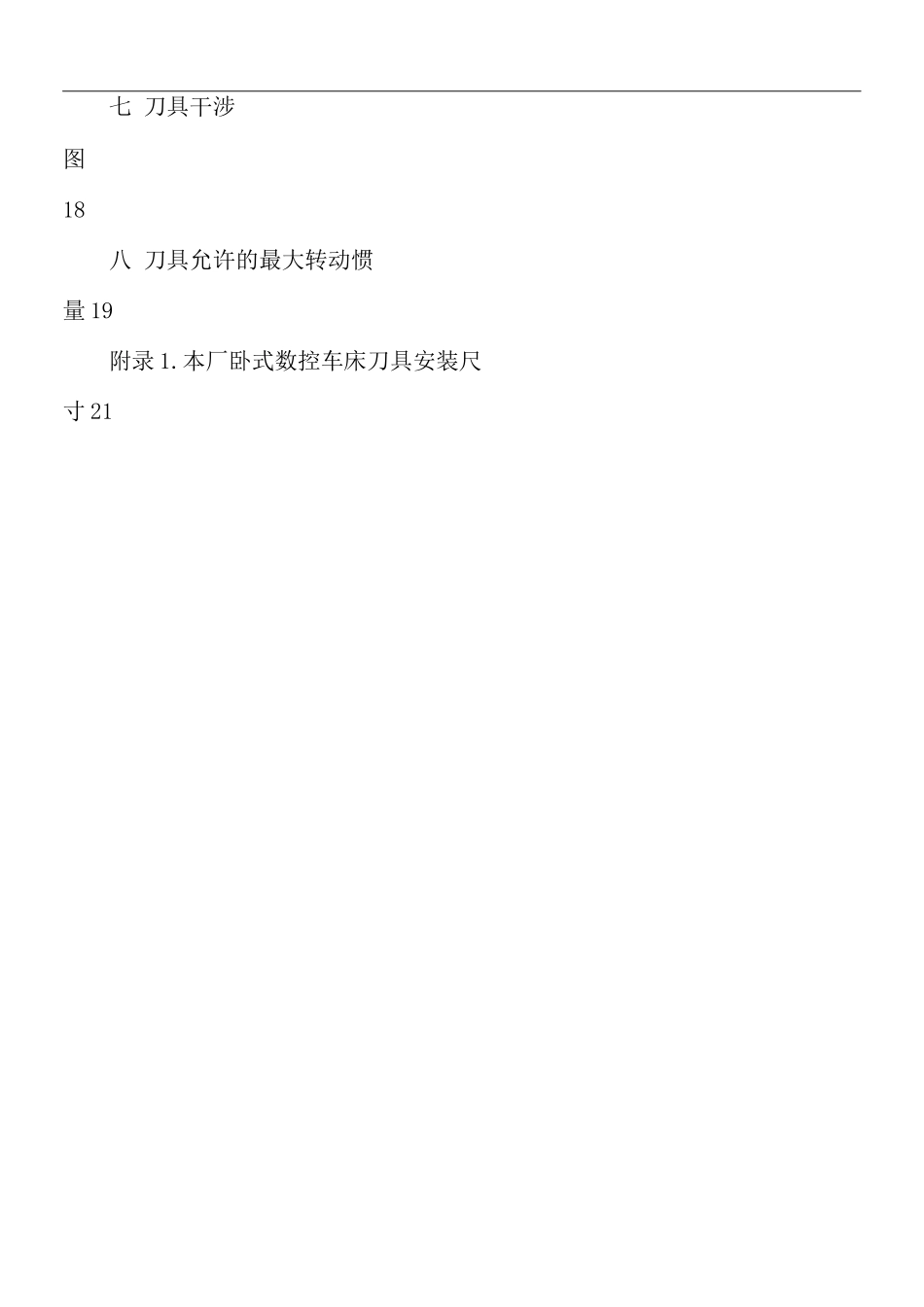 车削刀具选择完整版_第3页