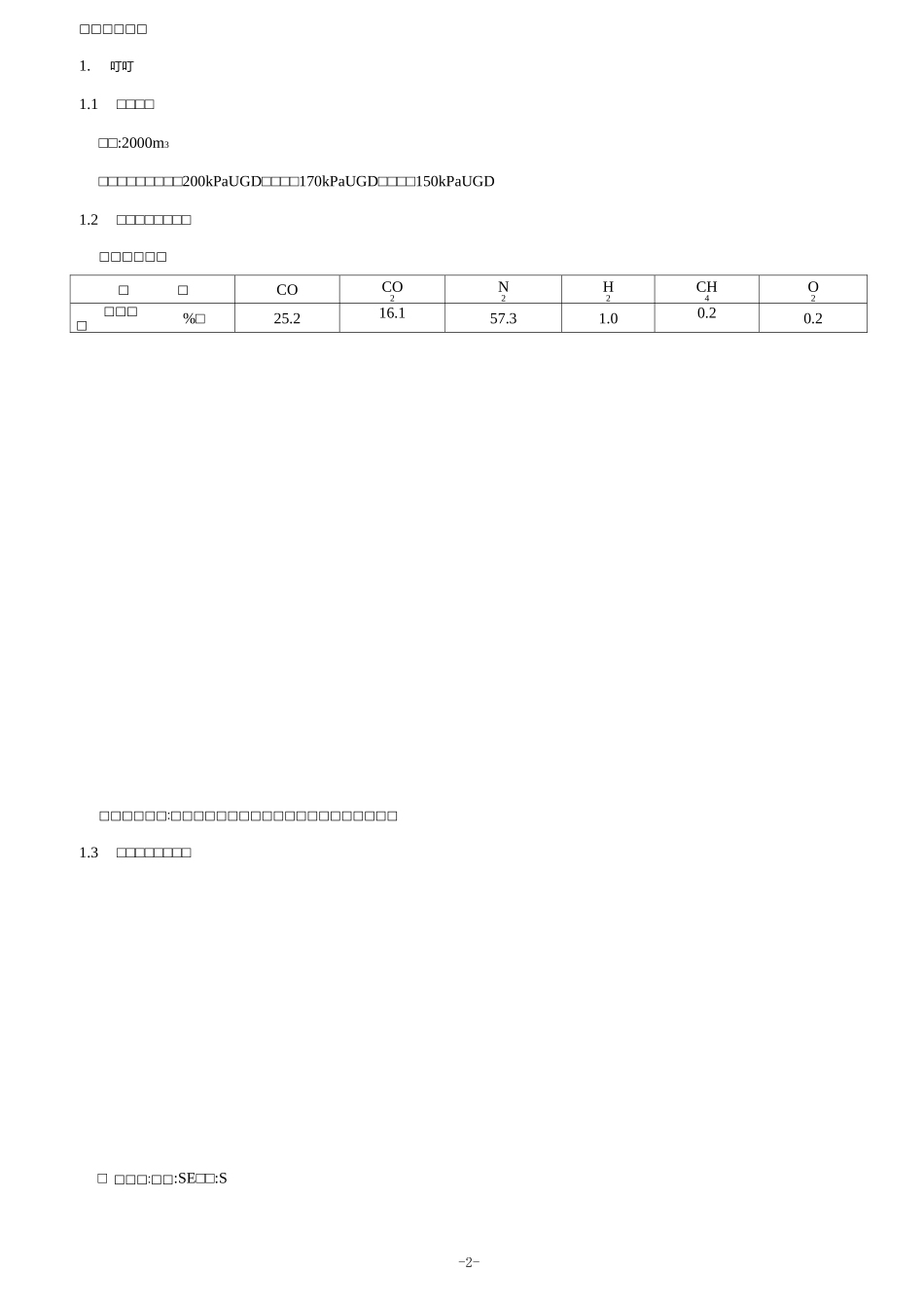 高炉TRT技术方案_第3页