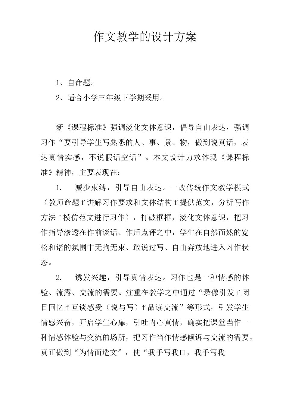 作文教学的设计方案_第1页