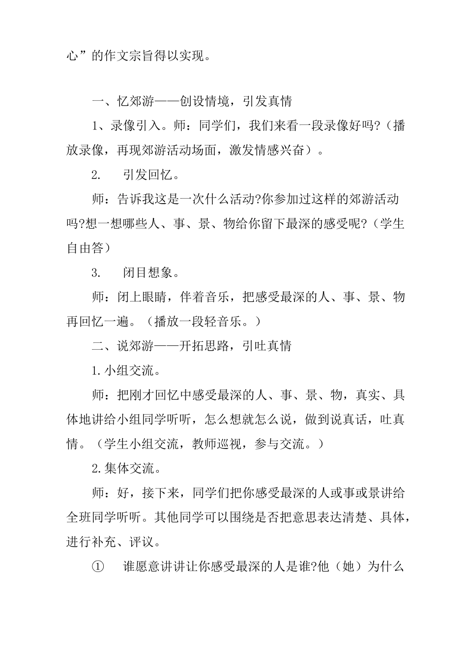 作文教学的设计方案_第2页