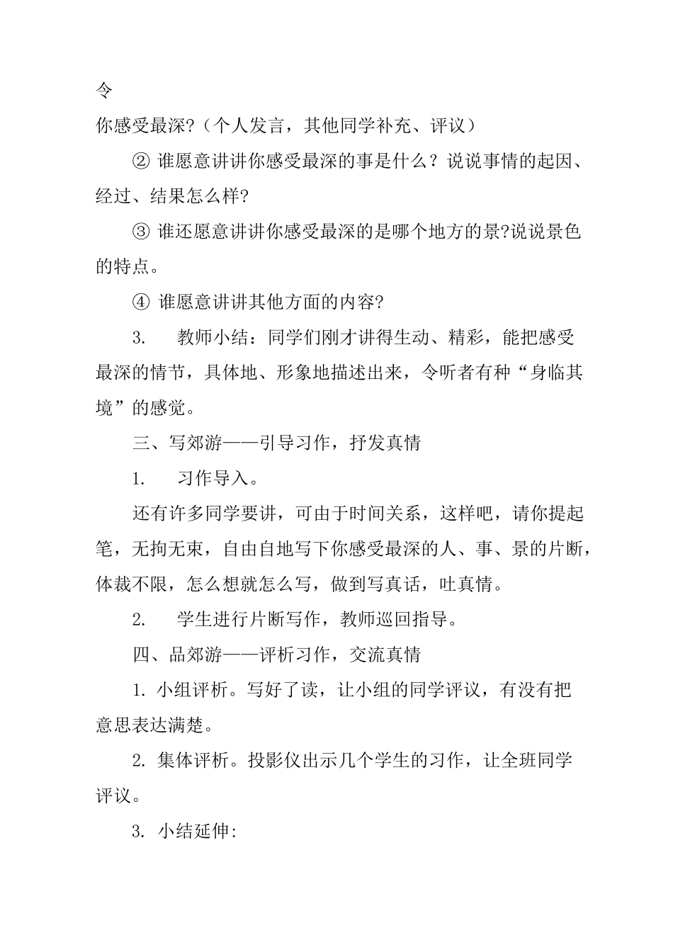 作文教学的设计方案_第3页