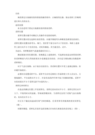 固定污染源有组织排放采样