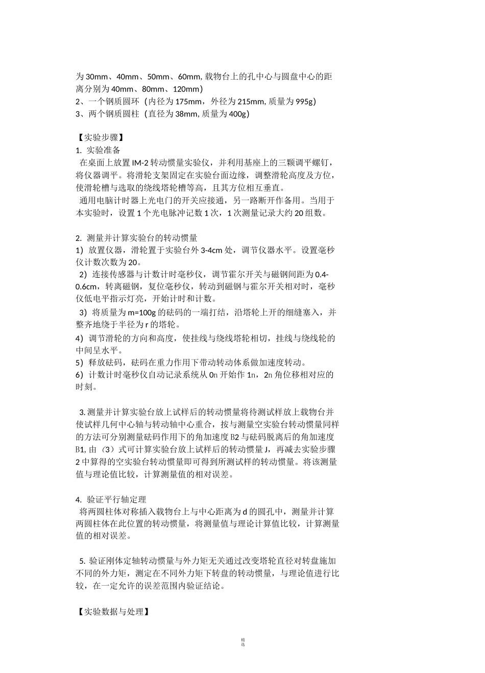 转动惯量的测定实验报告_第3页