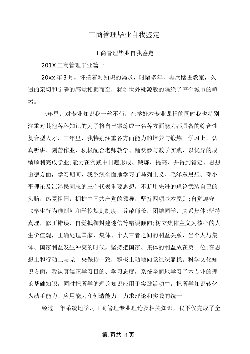 工商管理毕业自我鉴定_第1页
