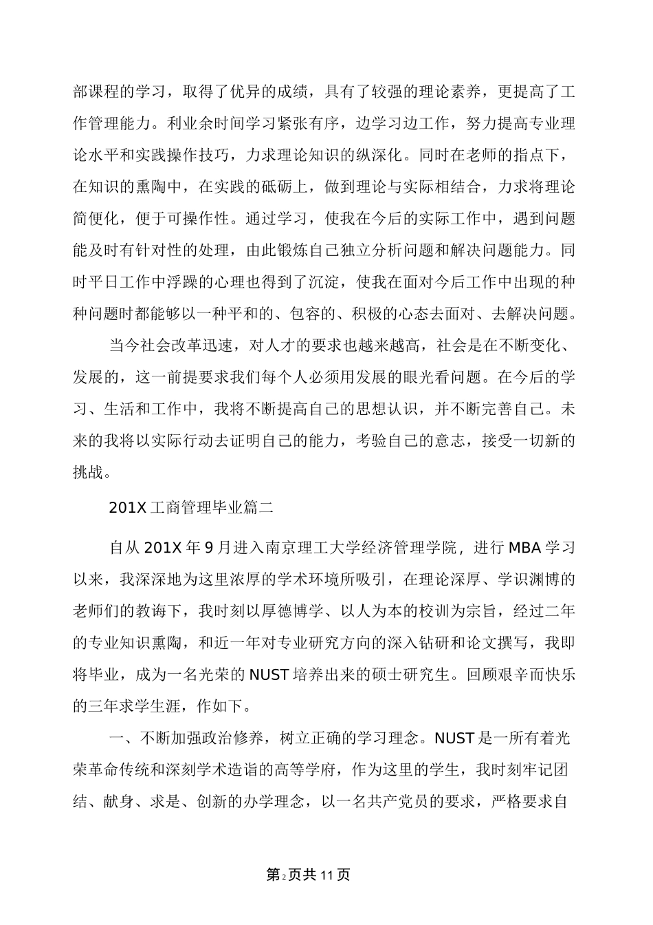 工商管理毕业自我鉴定_第2页