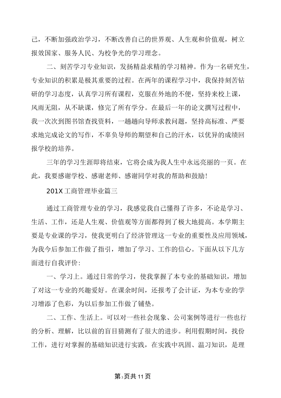 工商管理毕业自我鉴定_第3页