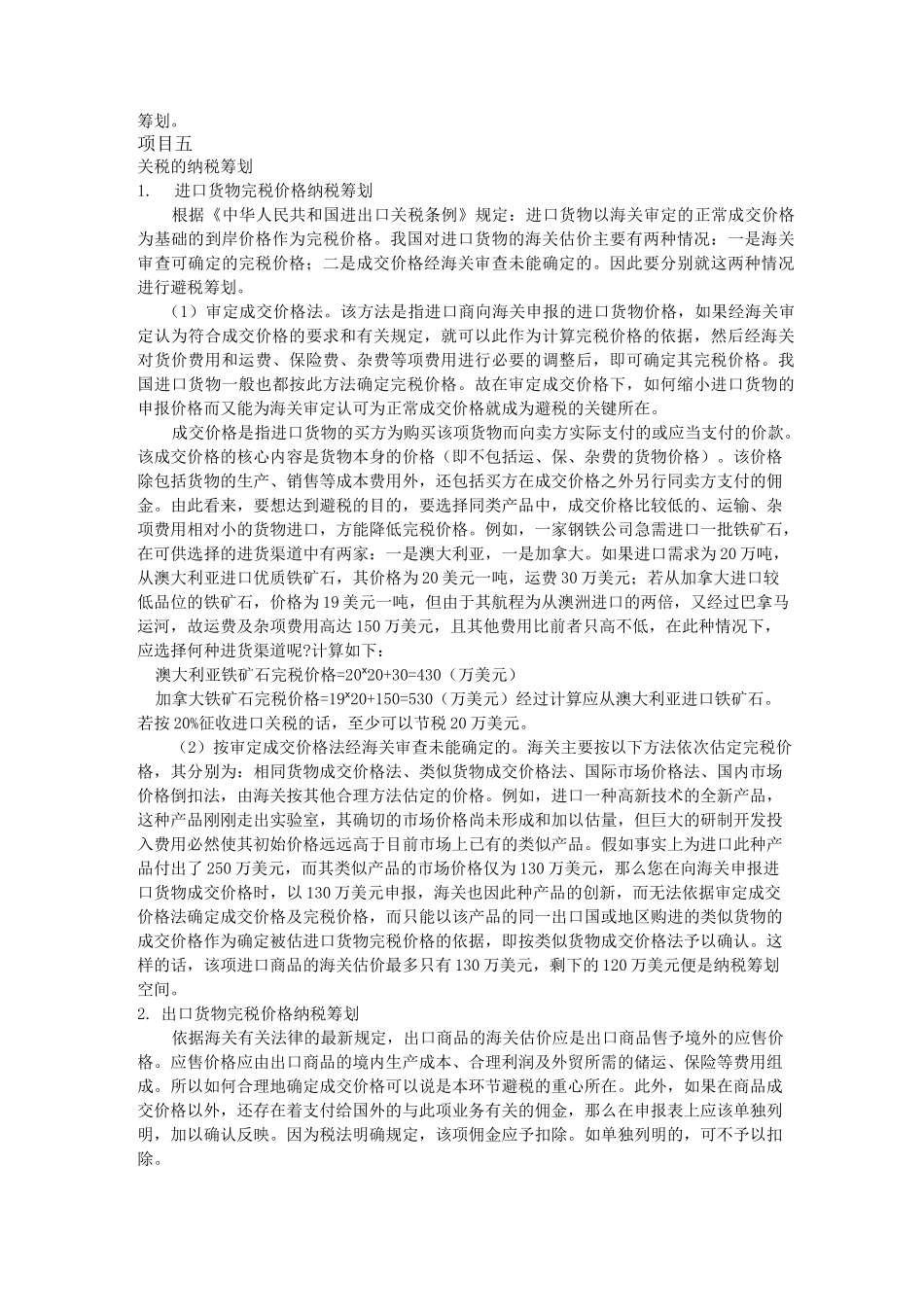 主要税种纳税筹划_第2页