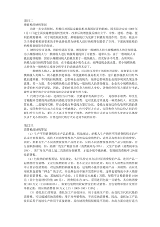 主要税种纳税筹划