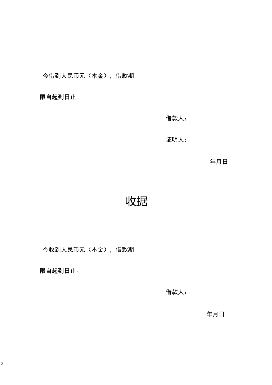 个人之间借款协议_第3页