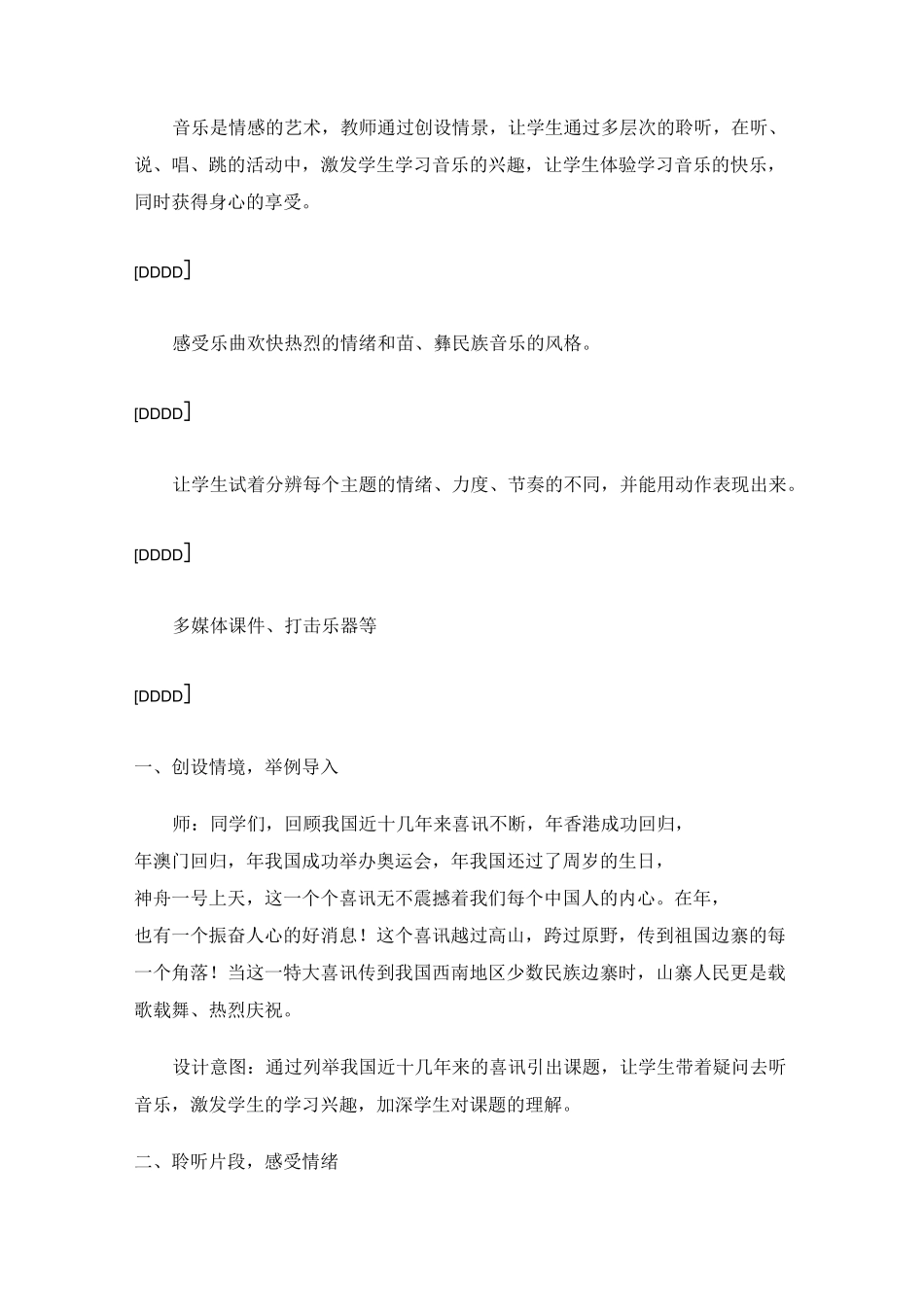 北京喜讯到边寨_第2页