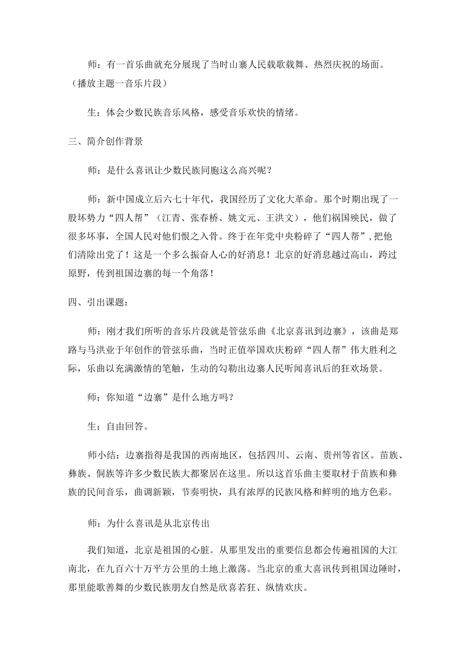 北京喜讯到边寨_第3页