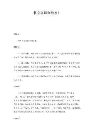 北京喜讯到边寨