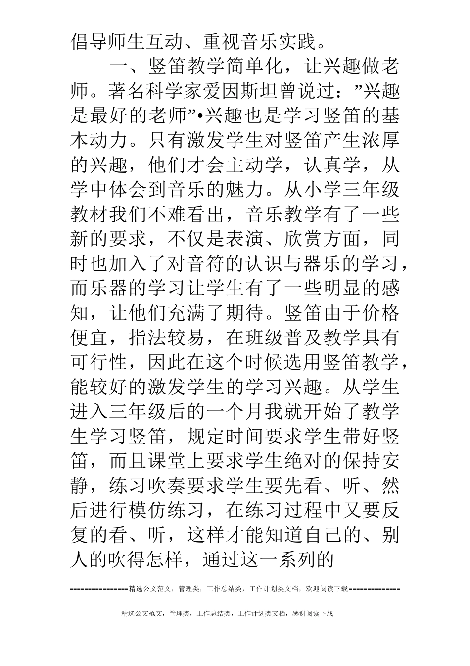 浅谈小学阶段的竖笛教学_第2页