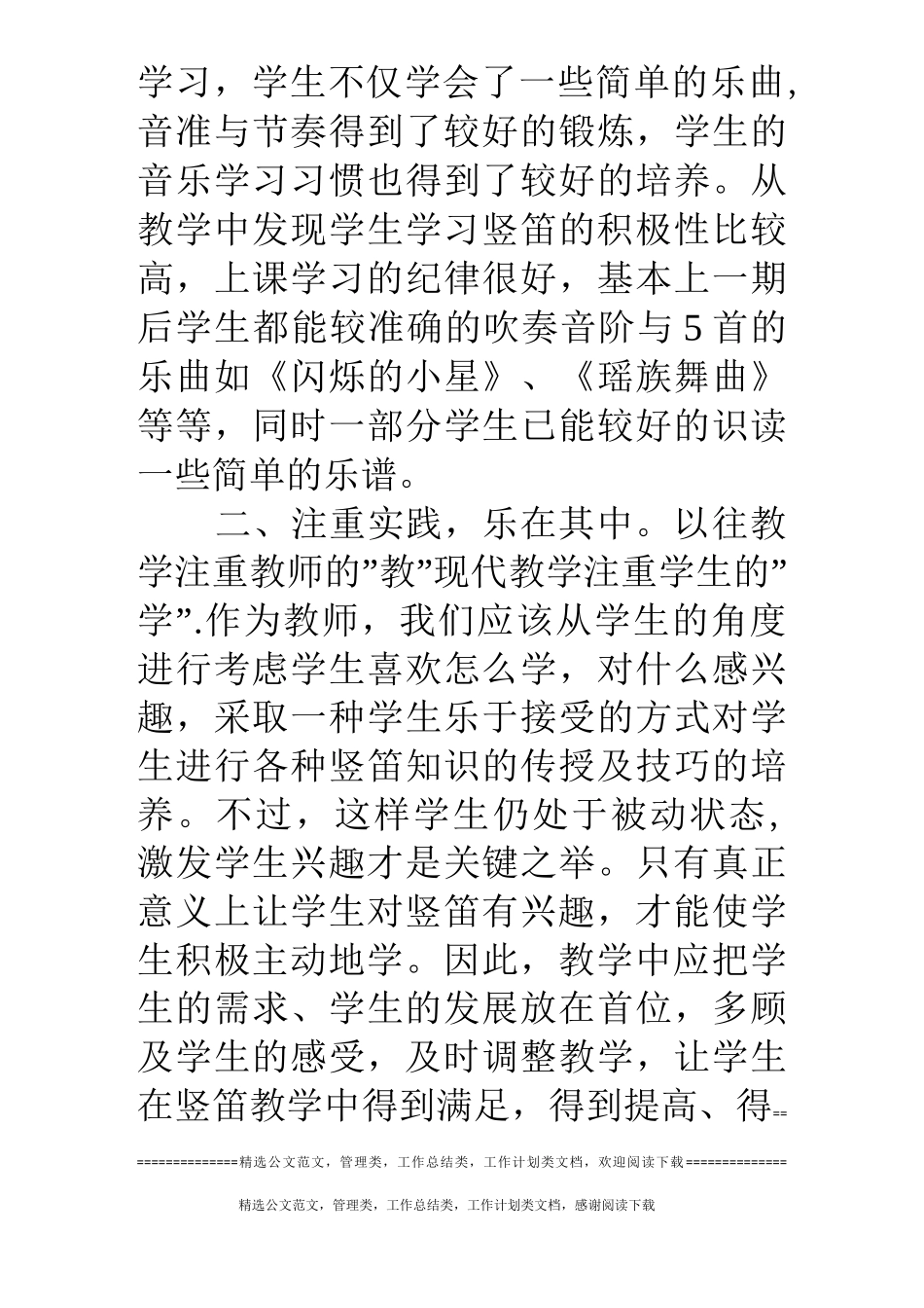 浅谈小学阶段的竖笛教学_第3页