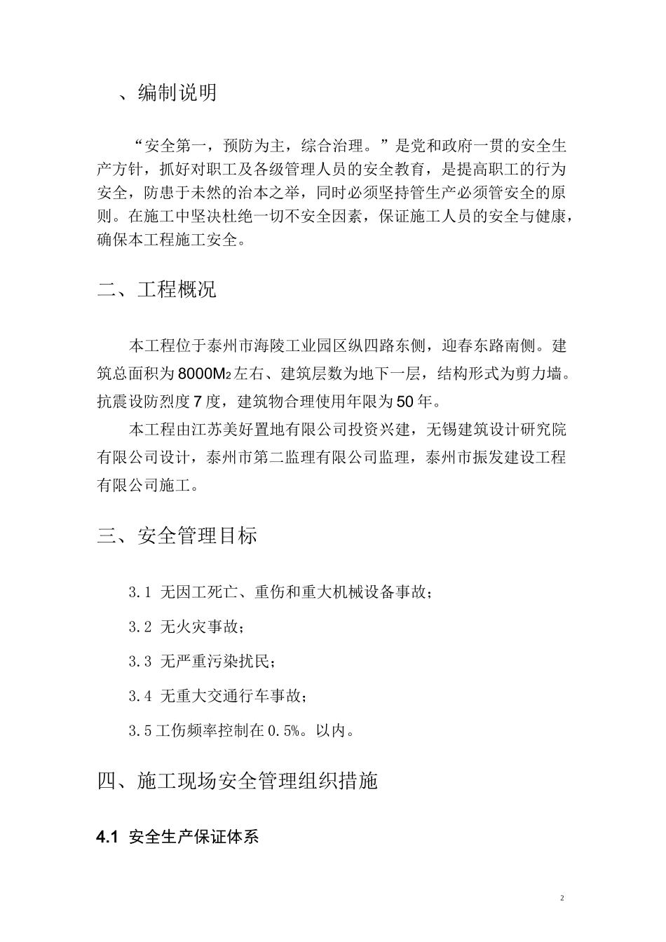 人防安全专项方案_第2页
