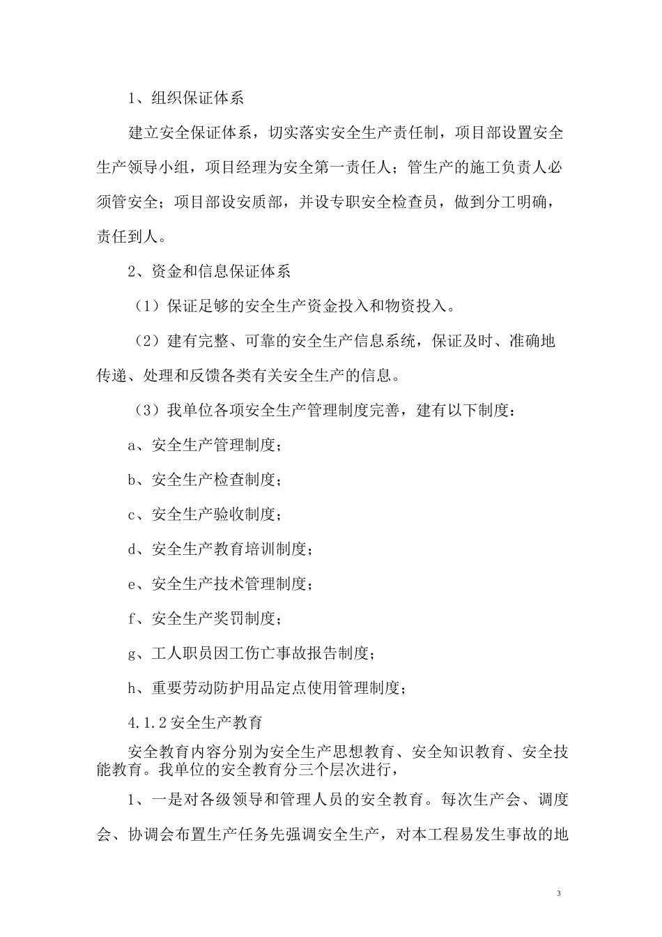人防安全专项方案_第3页
