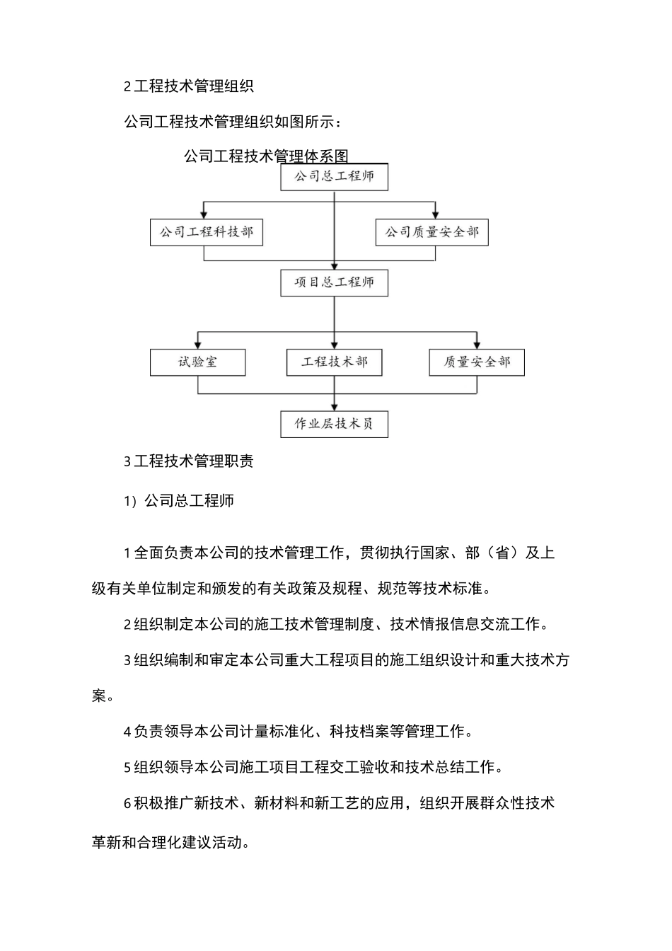 项目工程技术组织措施_第2页