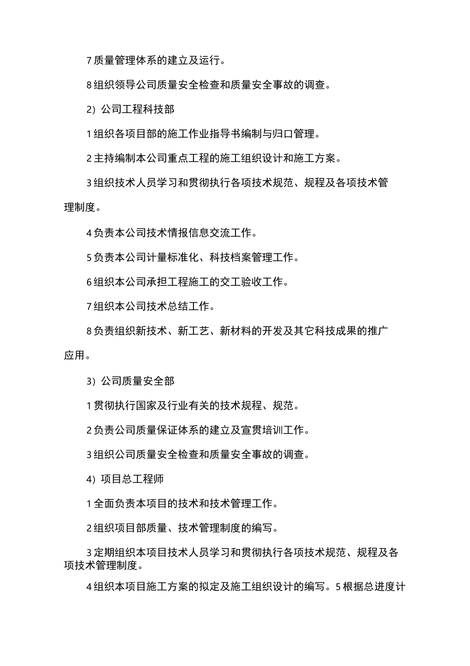 项目工程技术组织措施_第3页