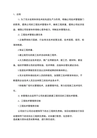 项目工程技术组织措施