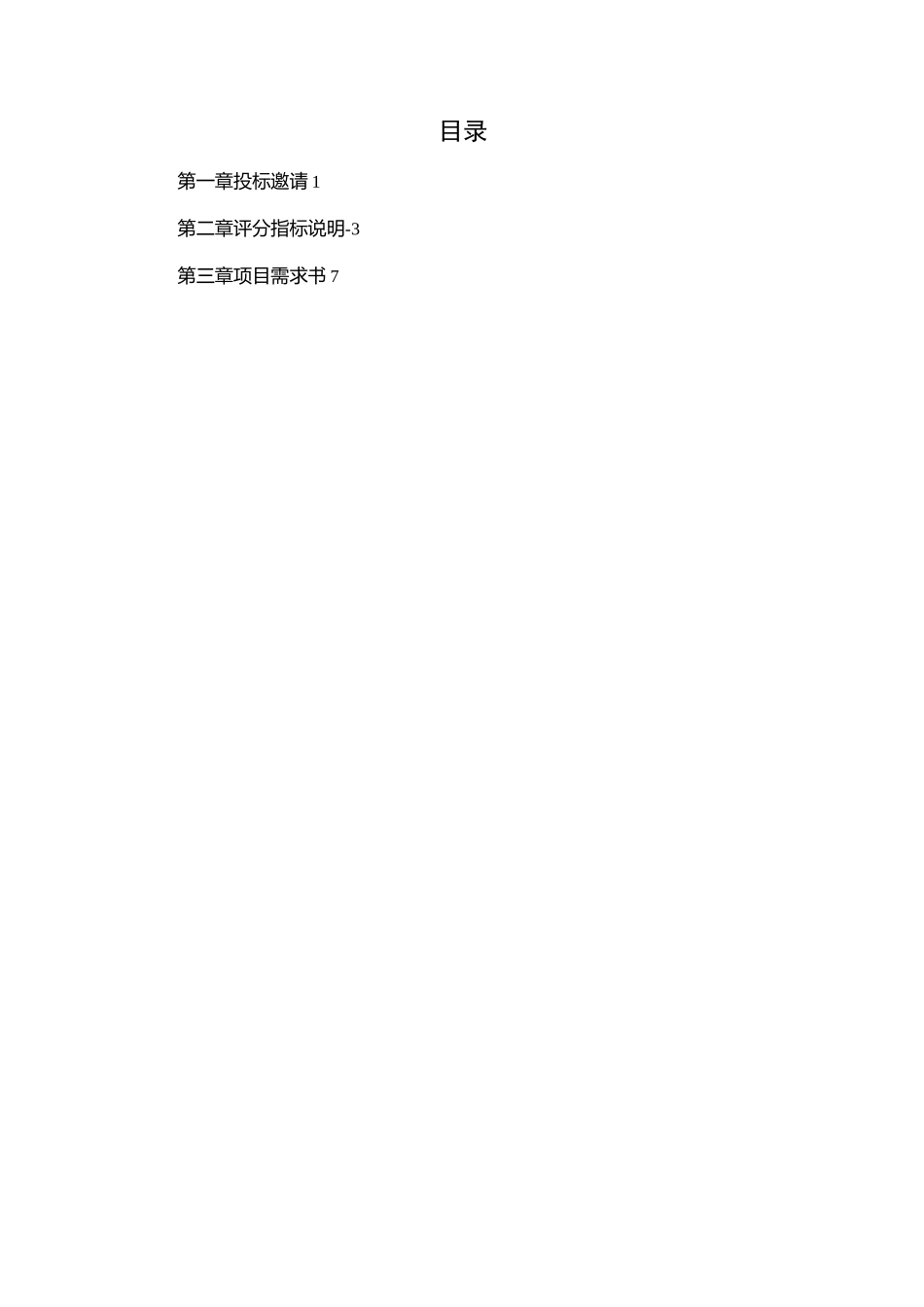 养老项目招标书精选_第2页