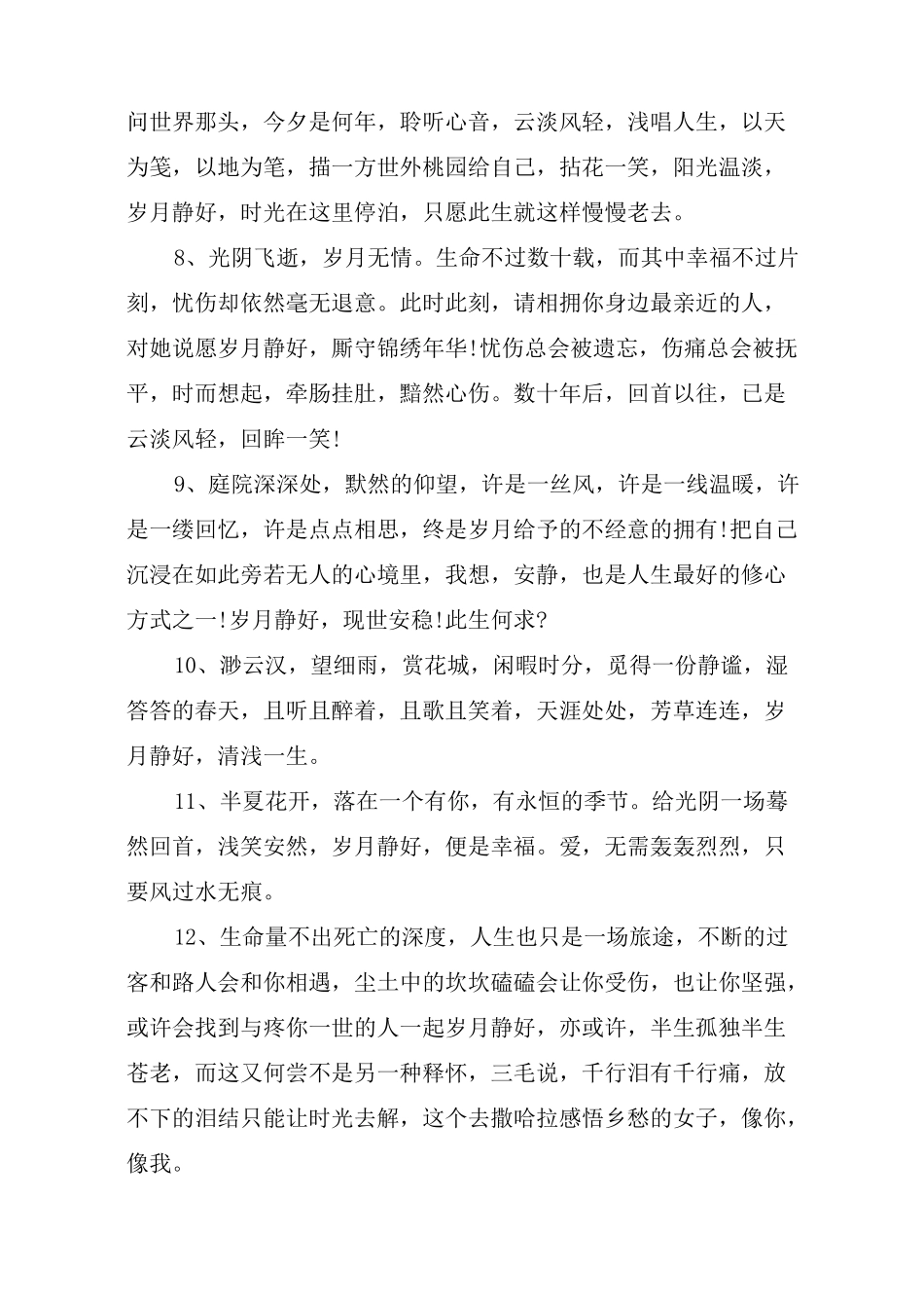 岁月静好的唯美句子_第2页