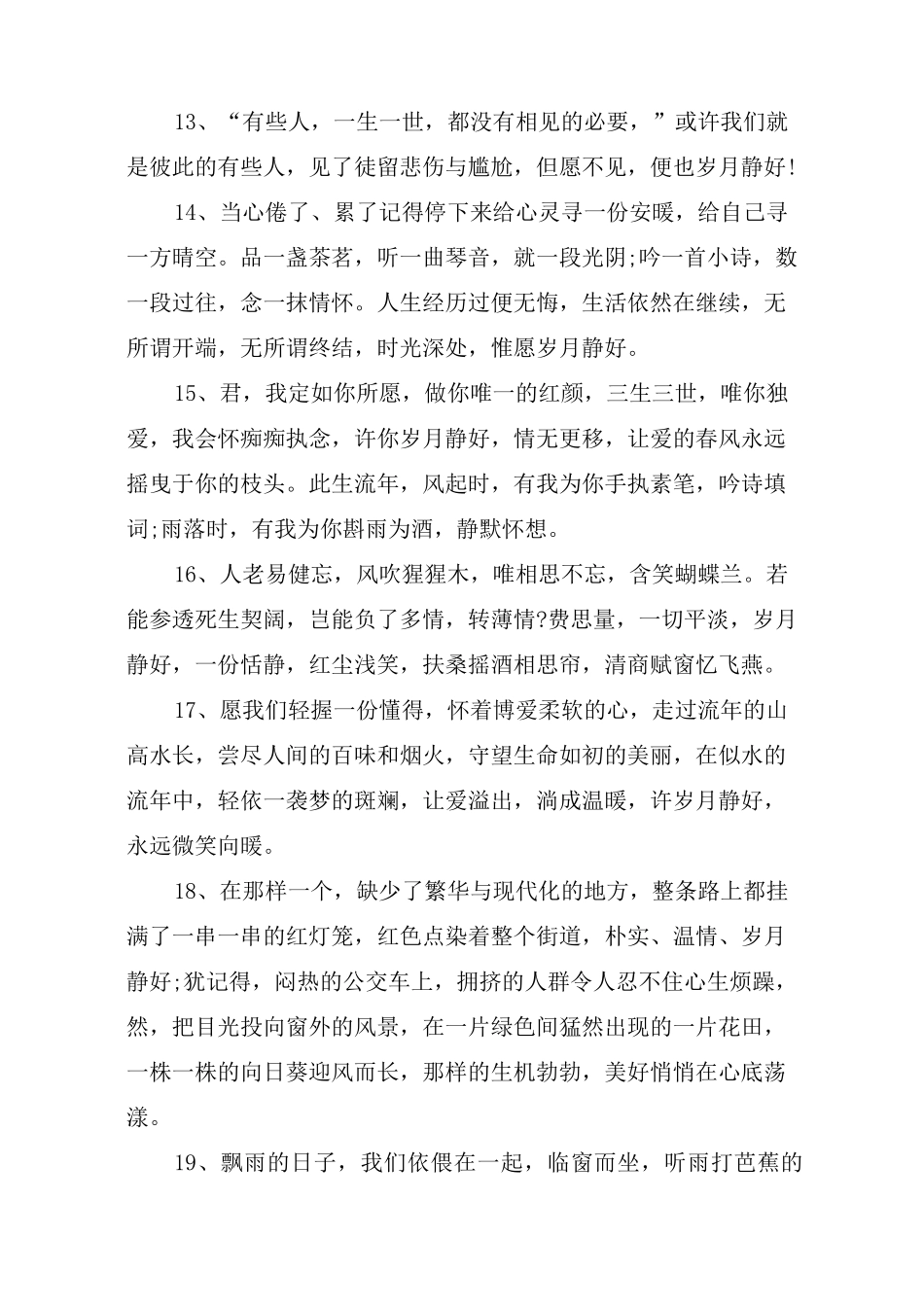 岁月静好的唯美句子_第3页