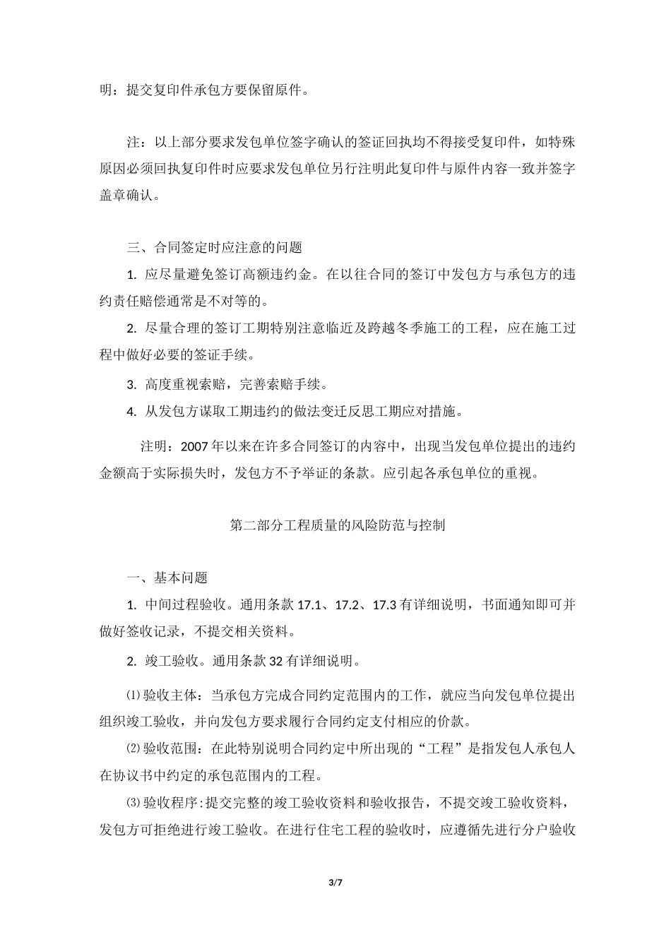建筑工程施工合同风险防范与控制_第3页