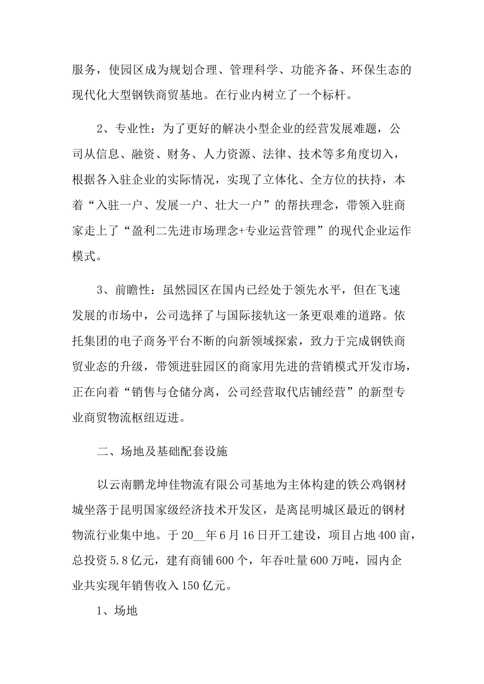 创业示范基地申请报告(推荐)_第2页