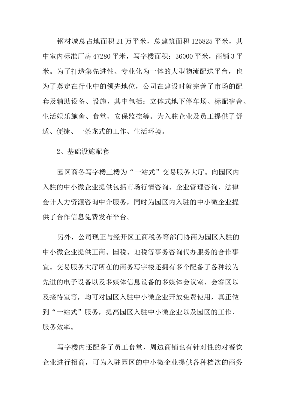 创业示范基地申请报告(推荐)_第3页