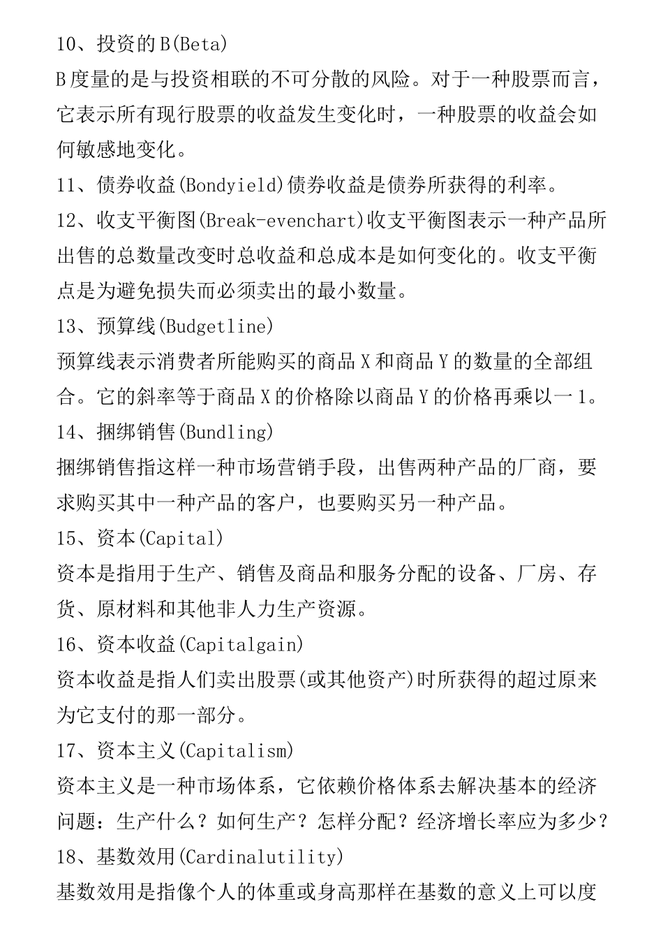 经济学人常用词汇_第2页