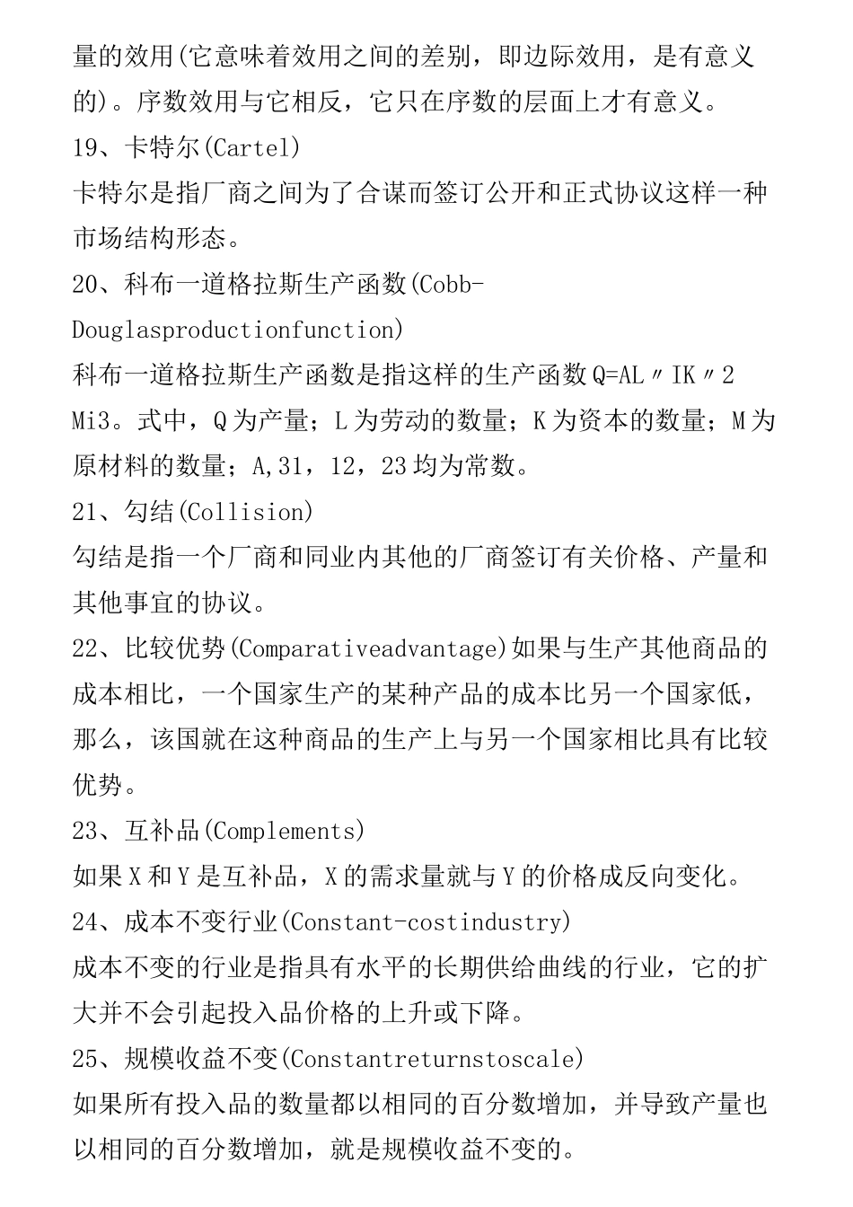 经济学人常用词汇_第3页