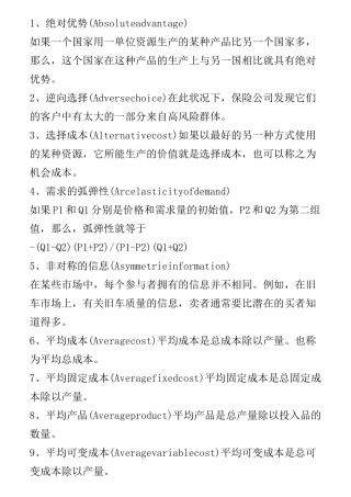 经济学人常用词汇