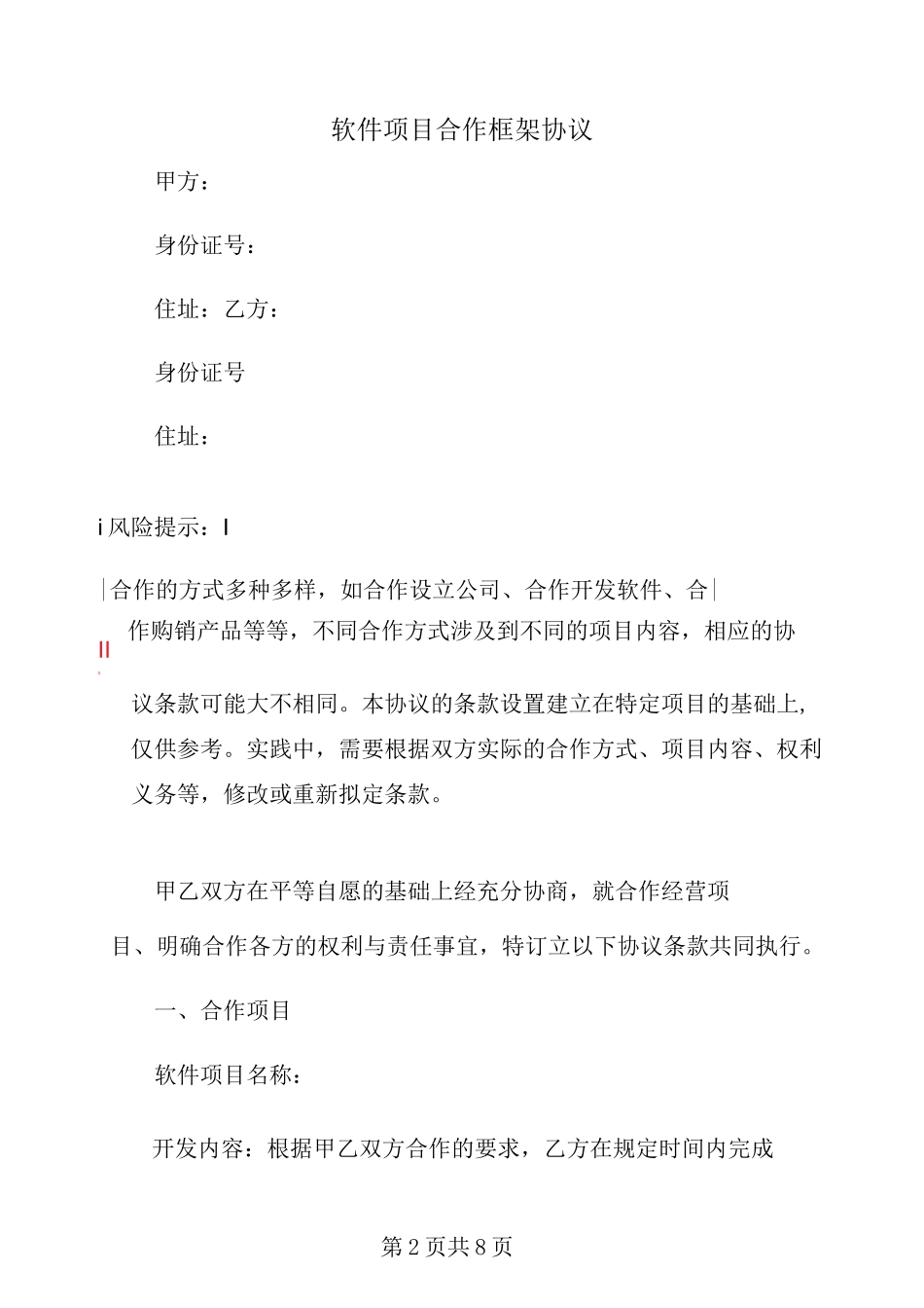 软件项目合作框架协议_第2页