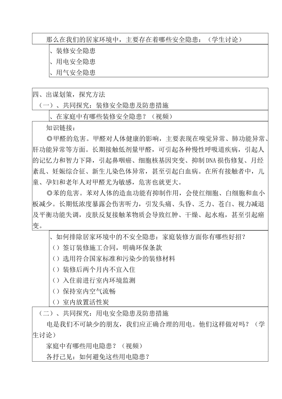 安全课教案——让家远离危险_第2页