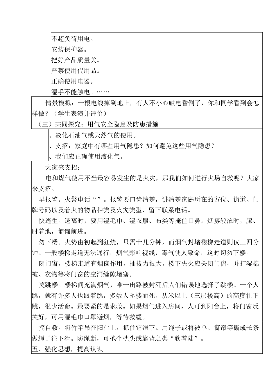 安全课教案——让家远离危险_第3页