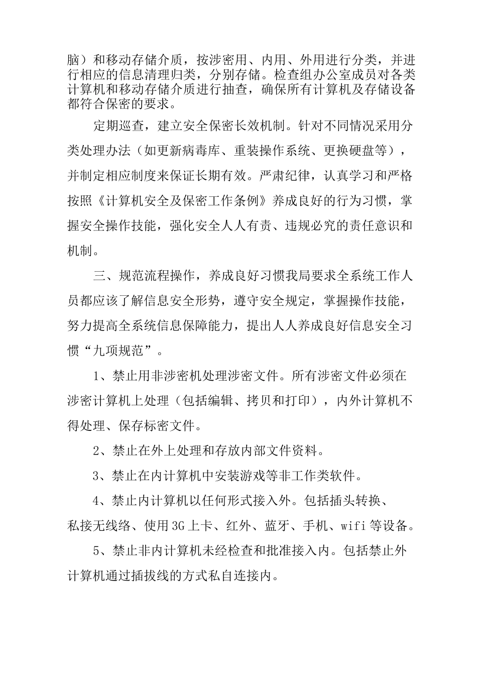 网络信息安全工作总结_第2页