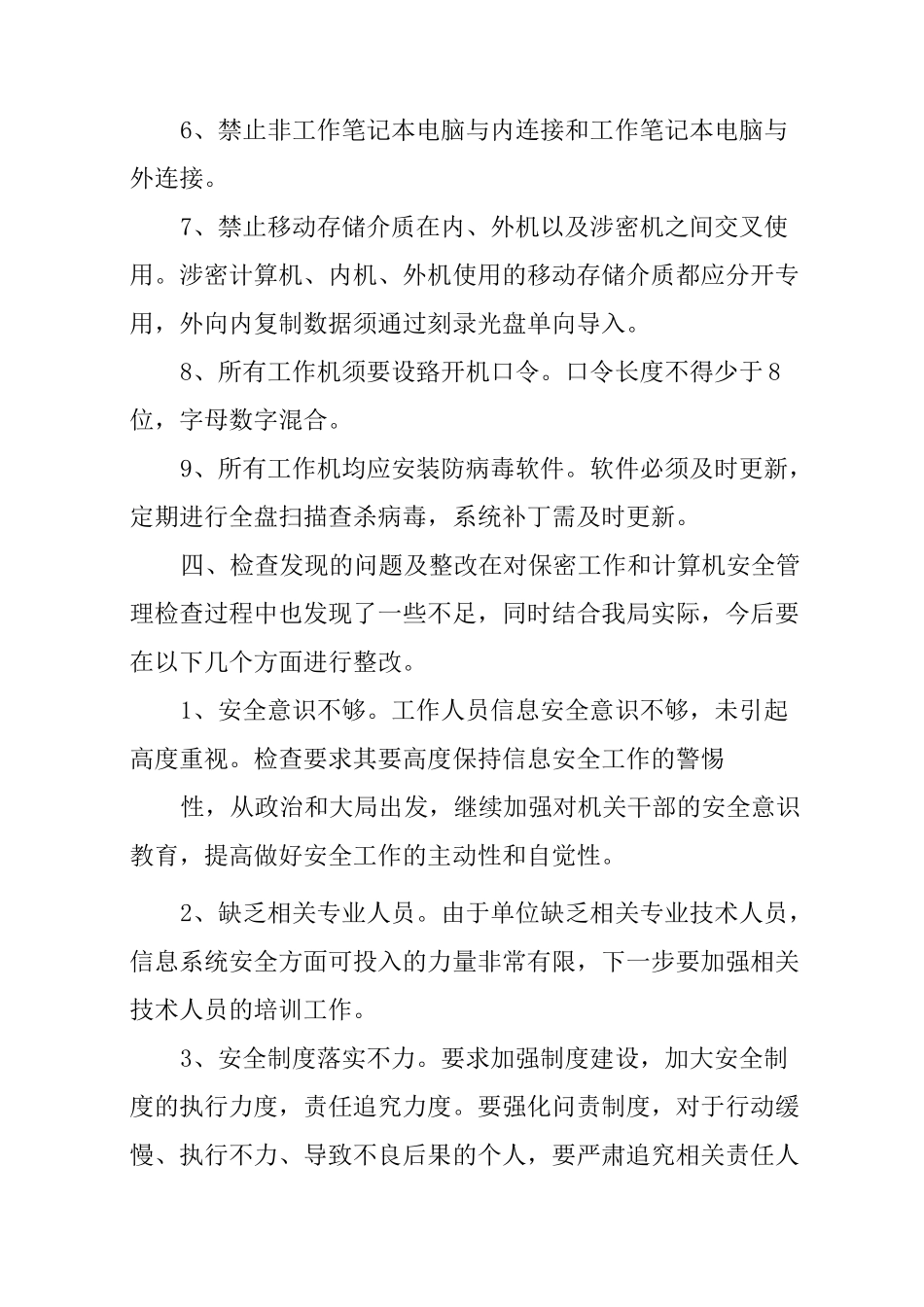 网络信息安全工作总结_第3页